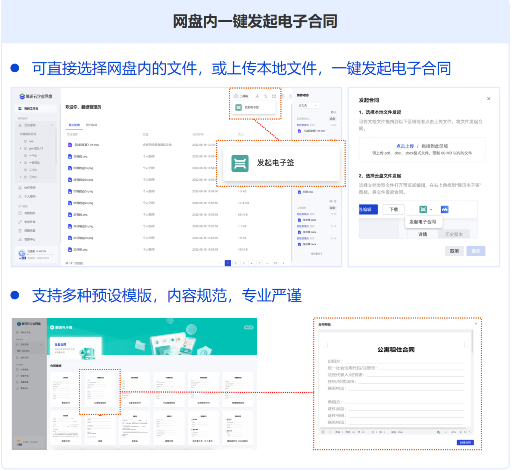 腾讯网盘折上折，SaaS私有随你选插图6