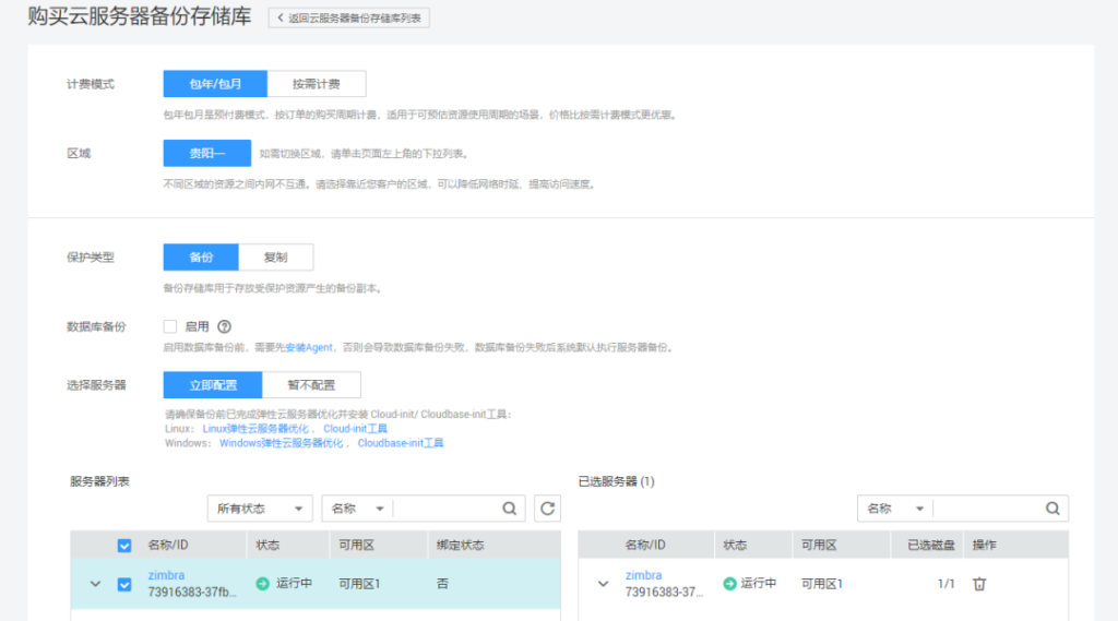 Zimbra企业邮箱解决方案（for linux）插图