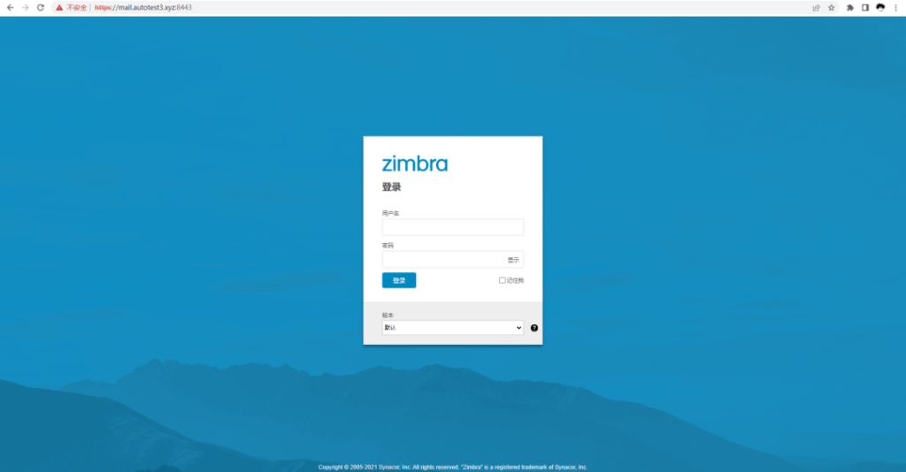 Zimbra企业邮箱解决方案（for linux）插图12